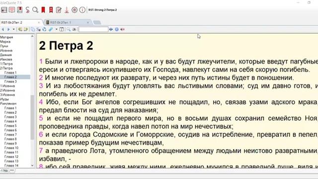 10   2 Петра 2  1-4