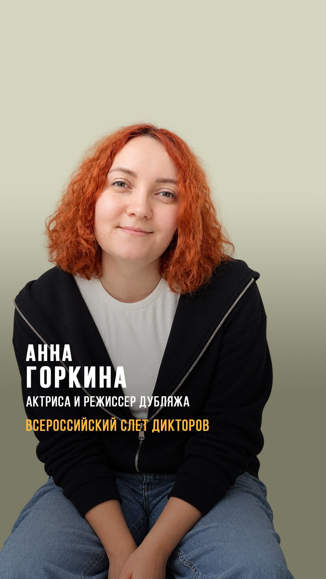 Анна Горкина слетдикторов.рф