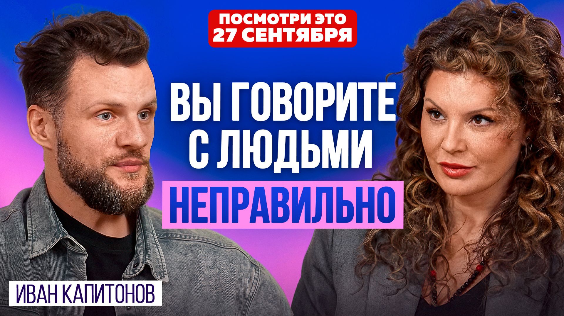Главные законы общения, которые изменят ваши отношения с людьми!