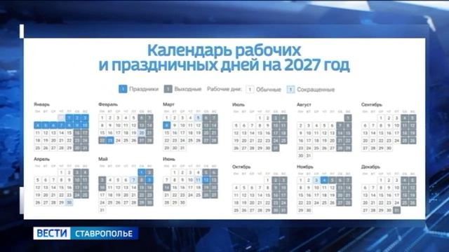 Как будем отдыхать в 2027 году: правительство установило праздничные и выходные дни