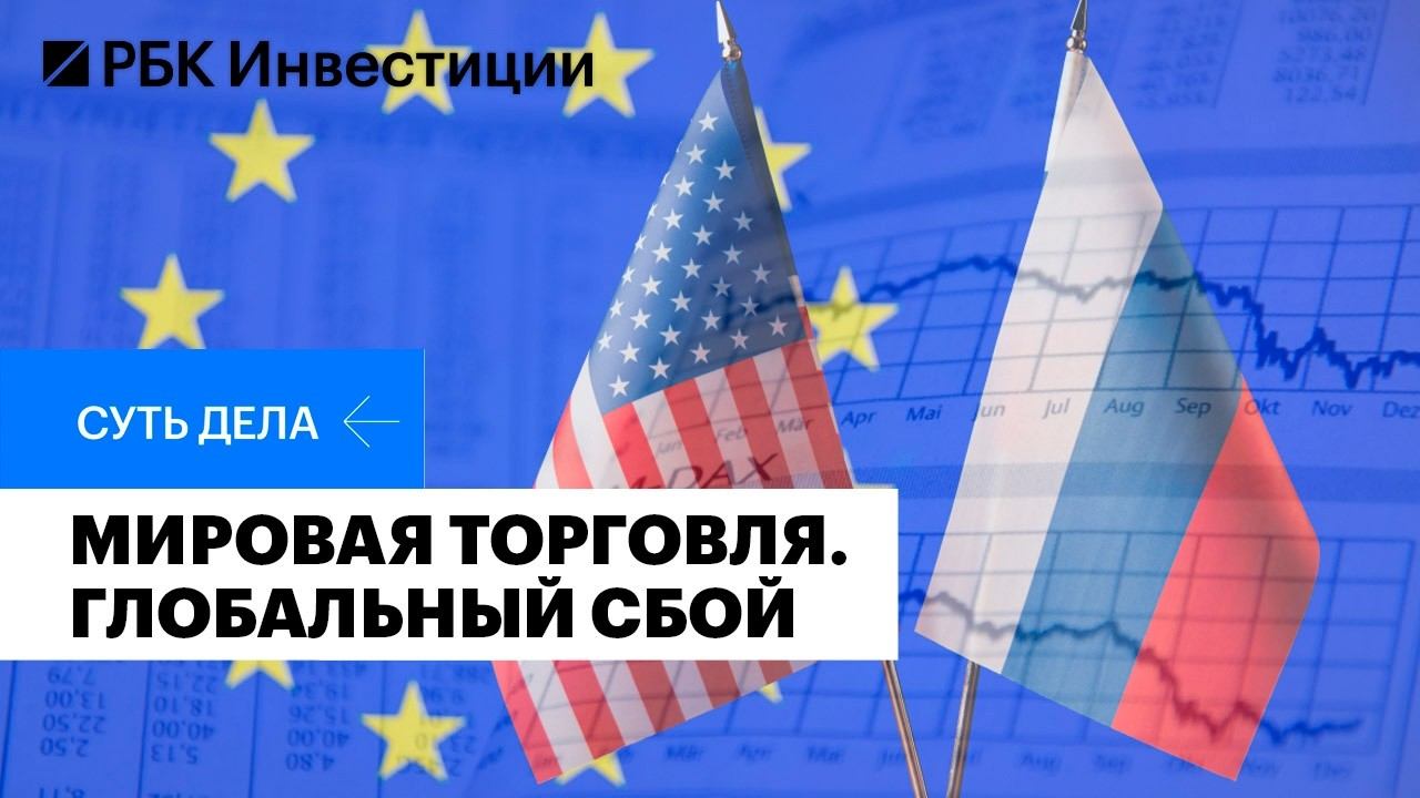 Кризис в мировой торговле: причины, последствия, роль санкций. Кто победит, а кто проиграет?