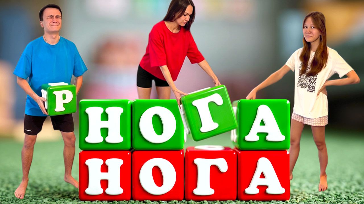 😜УГАДАЙ СЛОВО ЧЕЛЛЕНДЖ!