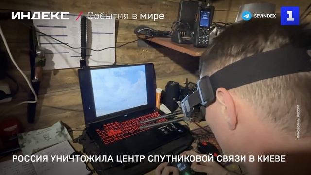 Россия уничтожила центр спутниковой связи в Киеве