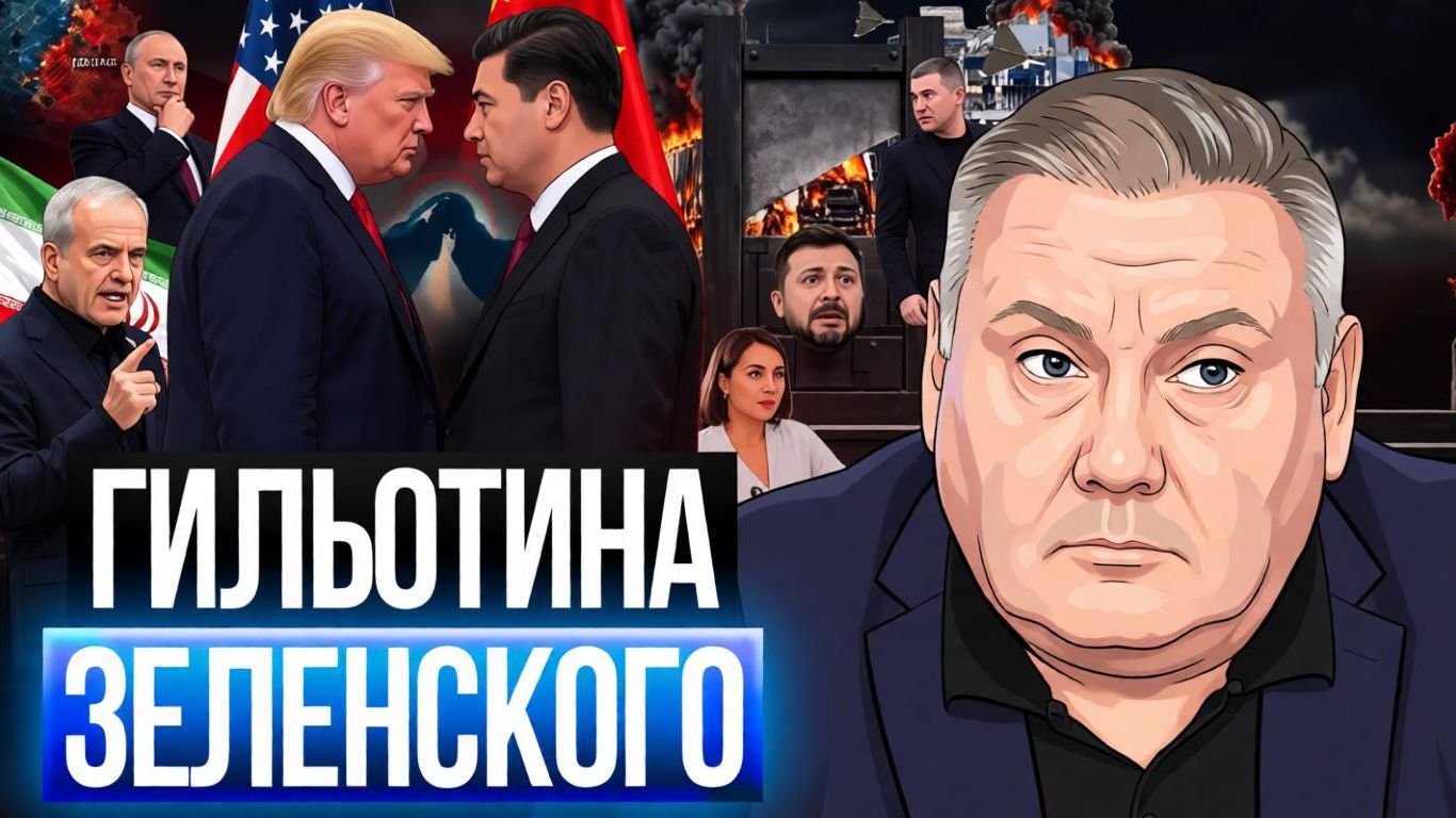 🎯РЕЖИМУ ЗЕ ОСТАЛОСЬ ТОЛЬКО ВЫЖИВАНИЕ! Украина НЕ ПРОТЯНЕТ И МЕСЯЦА! США СБЕГУТ ИЗ ИРАНА