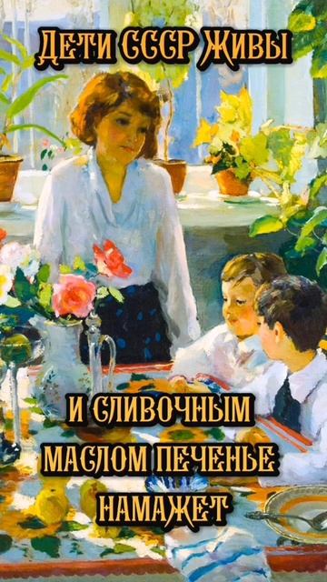 дети СССР ещё живы
