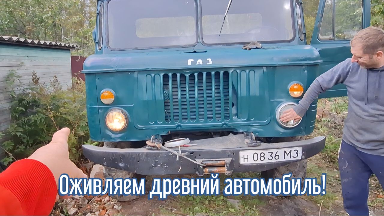 Оживляем старый Автомобиль ГАЗ 66 спустя 15 лет! Подготовка к продаже делаем проводку