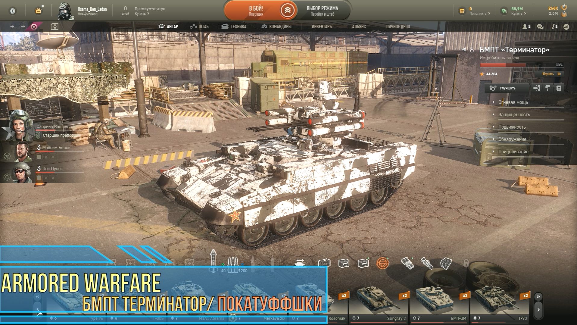 Armored Warfare /БМПТ ТЕРМИНАТОР/ ПокатуФФшки