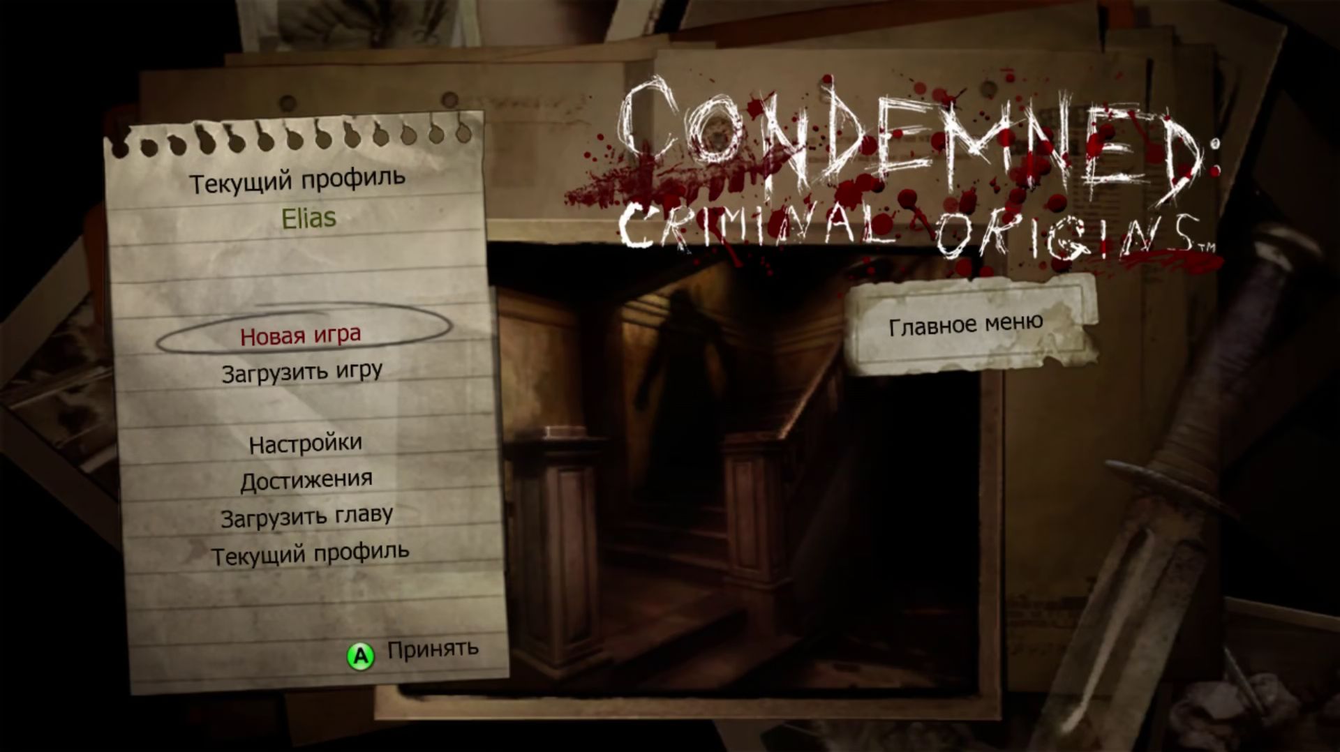 Condemned: Criminal Origins [XBOX360] 01/01