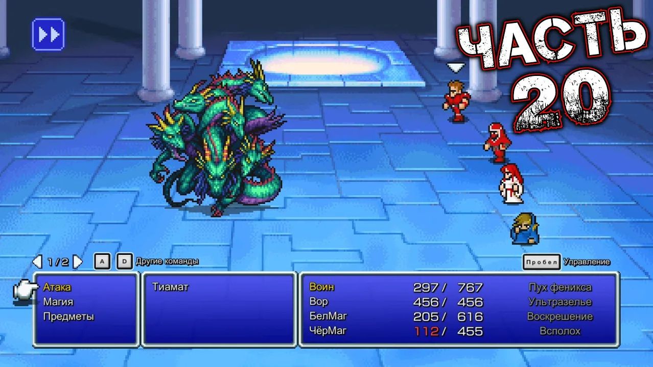 FINAL FANTASY I #20 (Pixel Remaster)