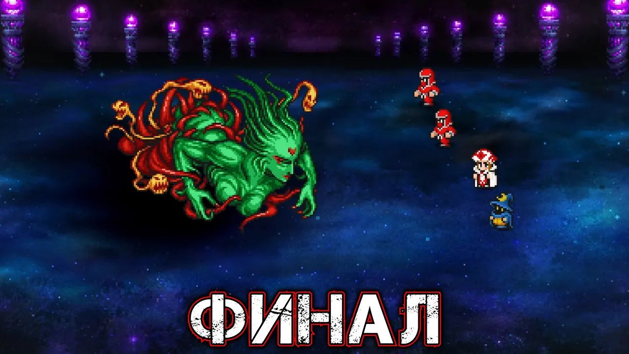 FINAL FANTASY III #29 (Pixel Remaster) - ФИНАЛ - Облако Тьмы