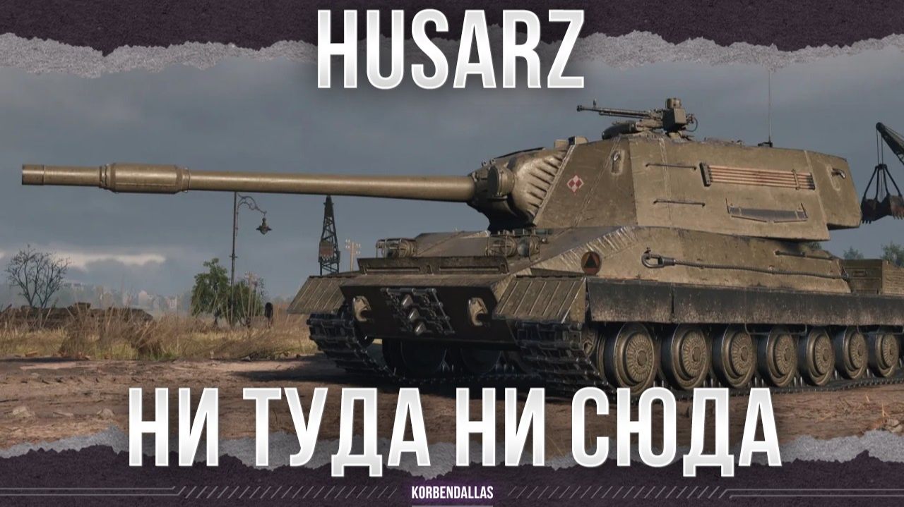 ОНО НИ ТУДА НИ СЮДА - Husarz