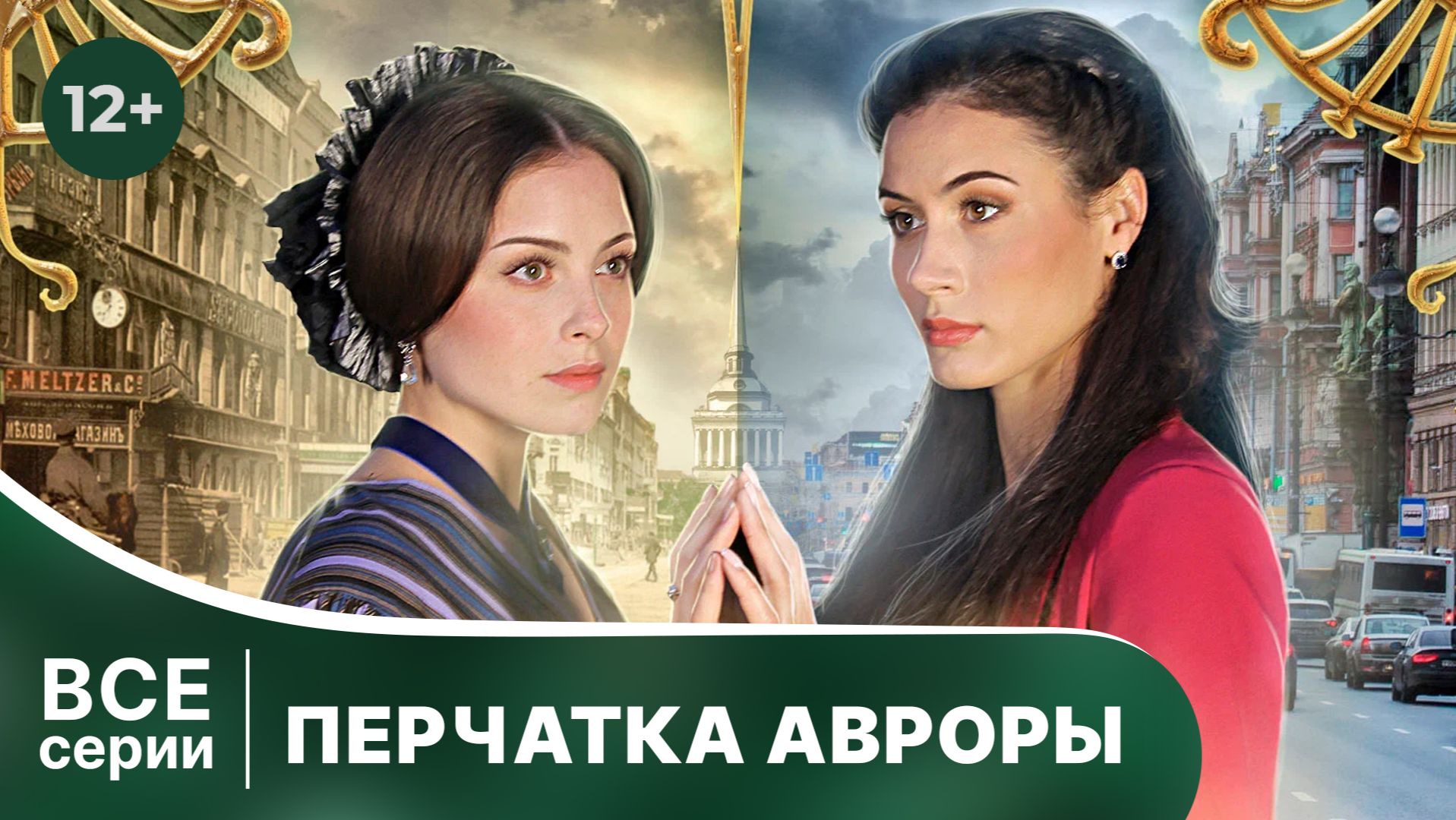 Перчатка Авроры. Все серии подряд. Детектив. Смотреть лучшие сериалы онлайн в хорошем качестве