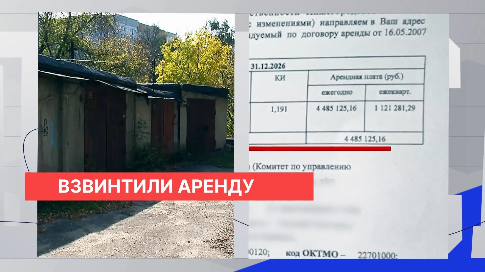 Гаражные кооперативы оспаривают в облсуде методику начисления многократно увеличенной аренды земли
