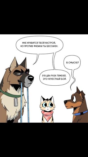 Комикс про перетягивание каната