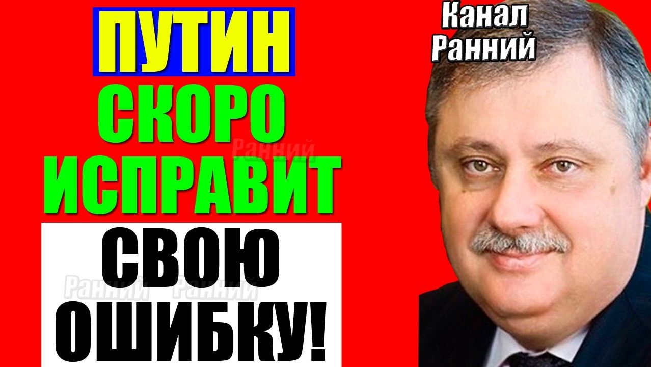 Клинцевич, Евстафьев / Всё готово