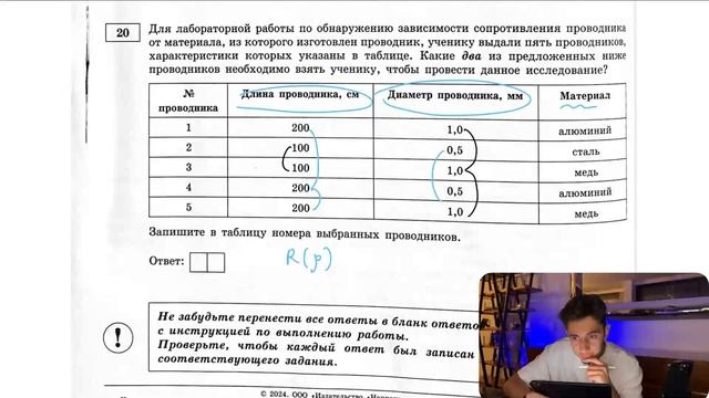 Для лабораторной работы по обнаружению зависимости сопротивления проводника от материала, из - №