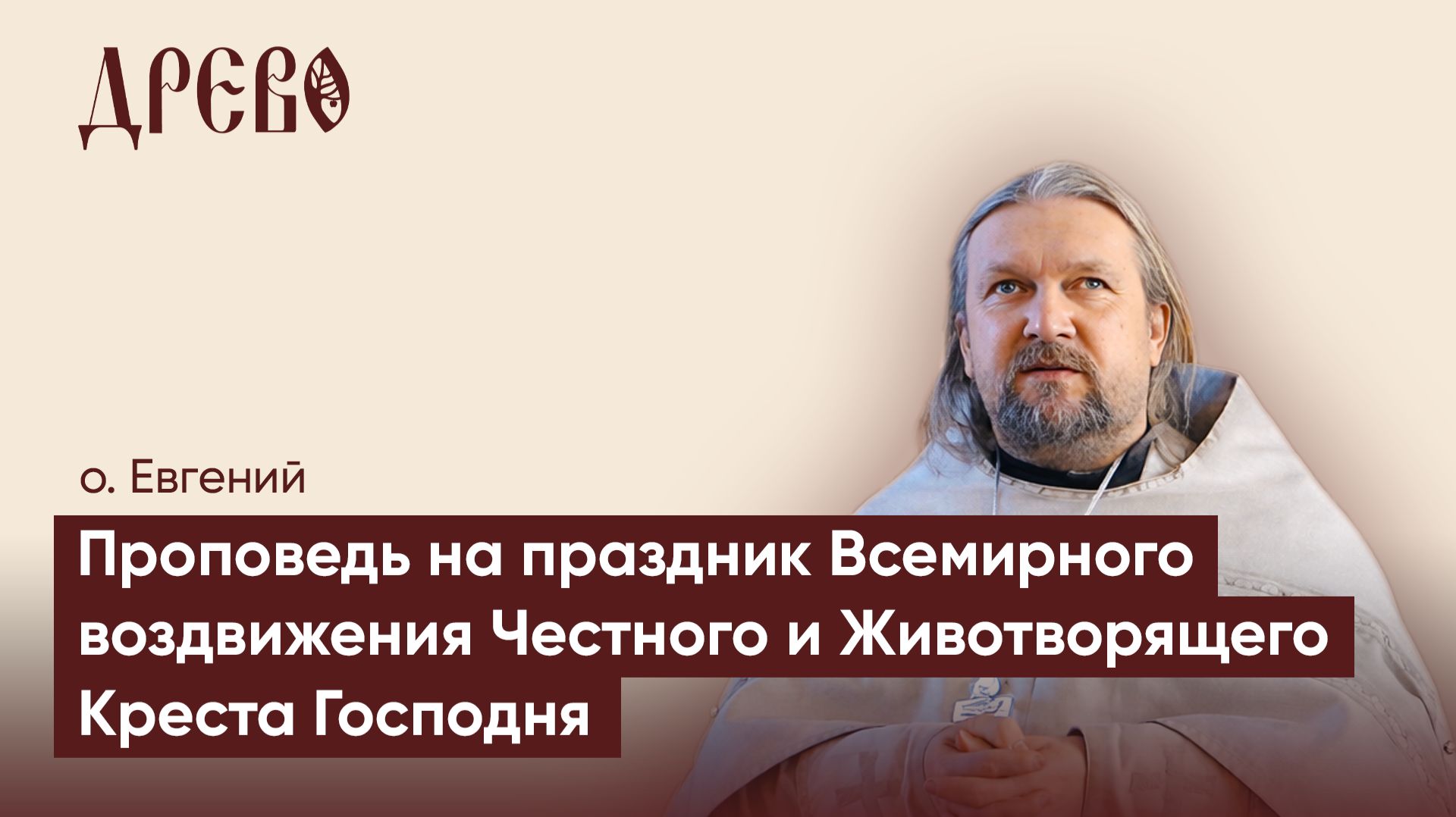 Проповеди