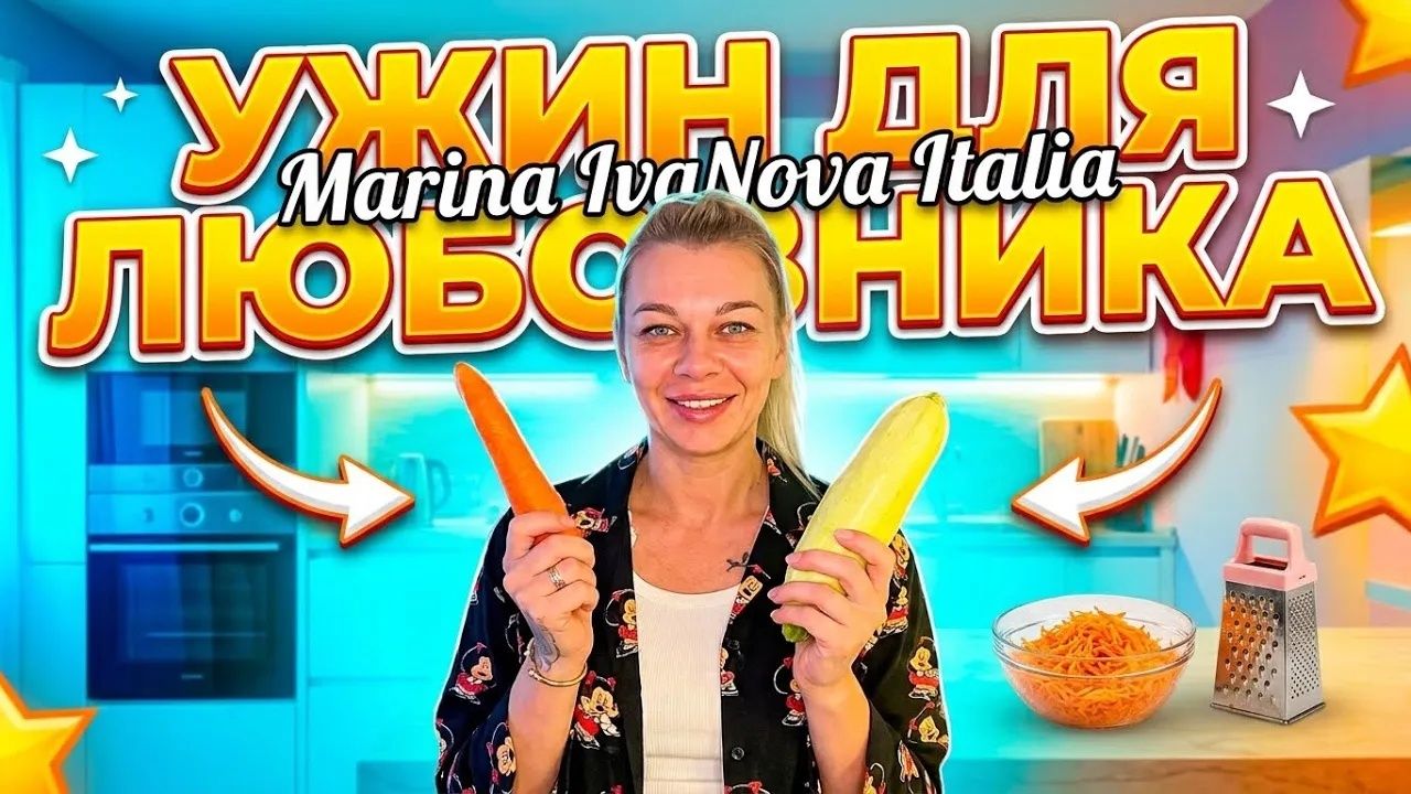 Марина Иванова. Шикарный Ужин✅Восторг