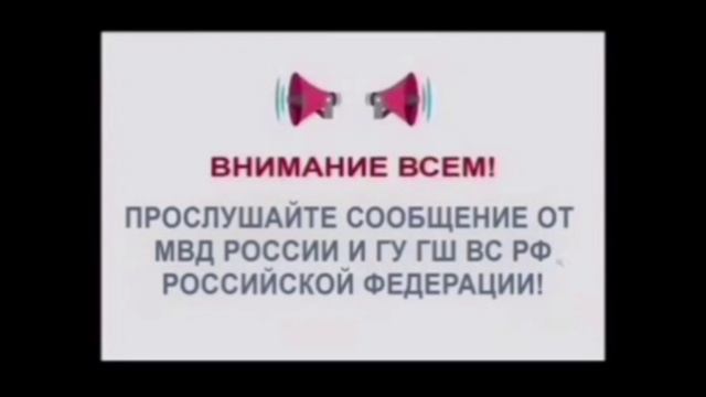 (фейк! этого никогда не было!) 07012016_оповещение