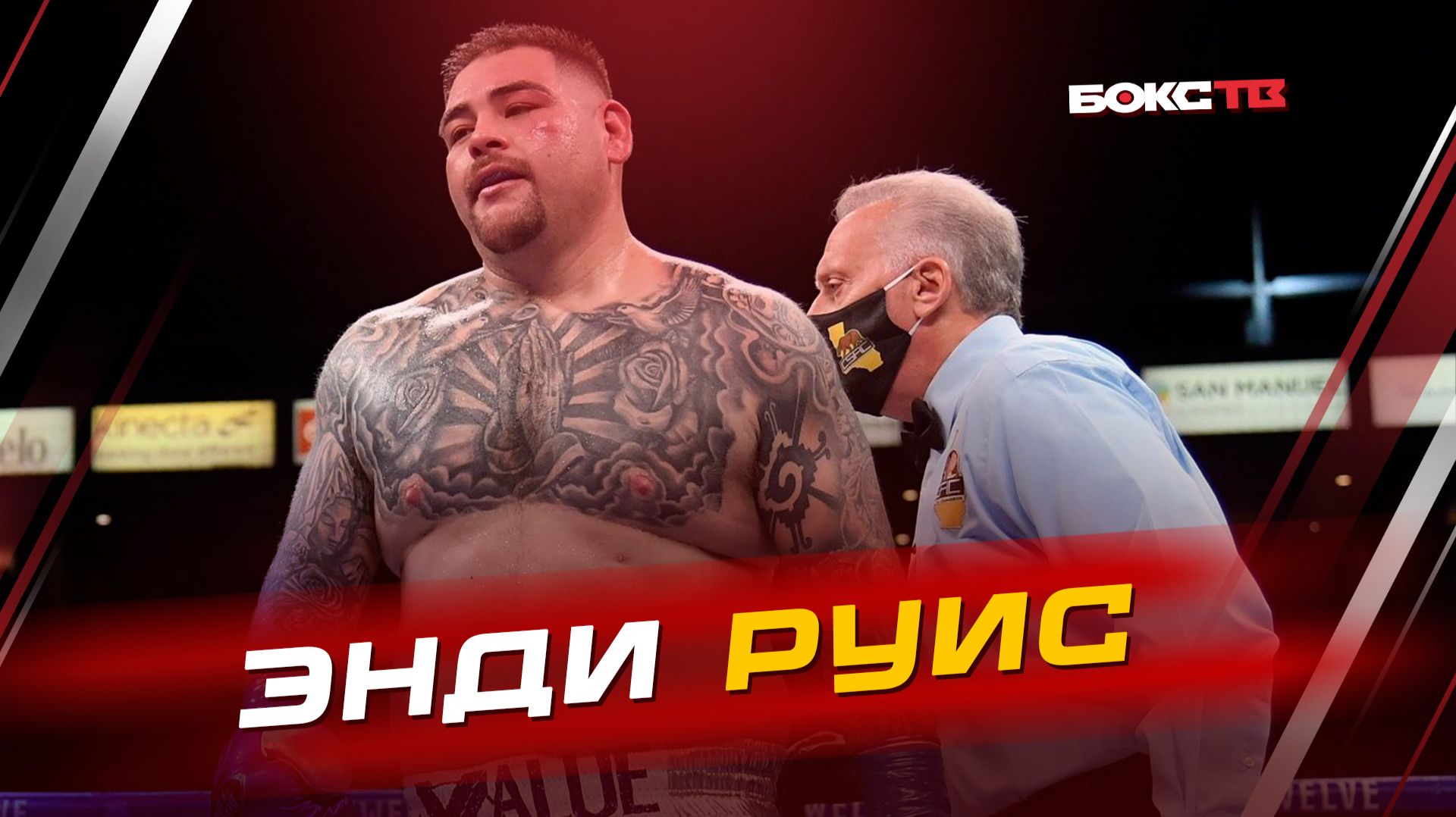 Что дальше для Энди Руиса 🤔