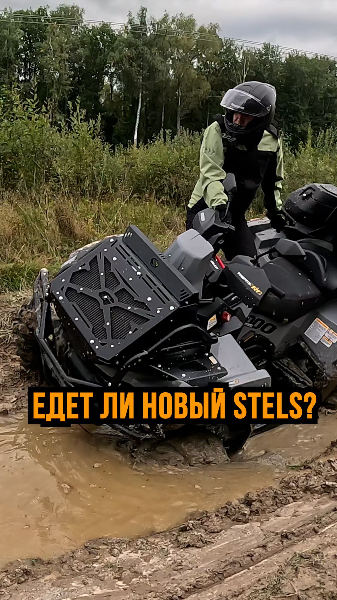 В чем претензия к квадроциклам Stels?
