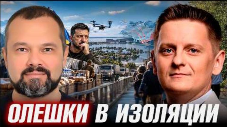 Гуманитарный тупик что происходит вокруг Олешек