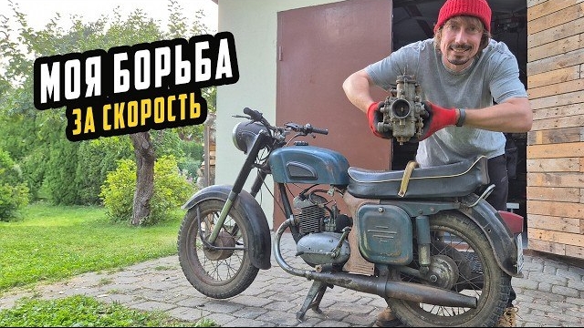 Форсаж 70ти летнего Мотоцикла Ковровец