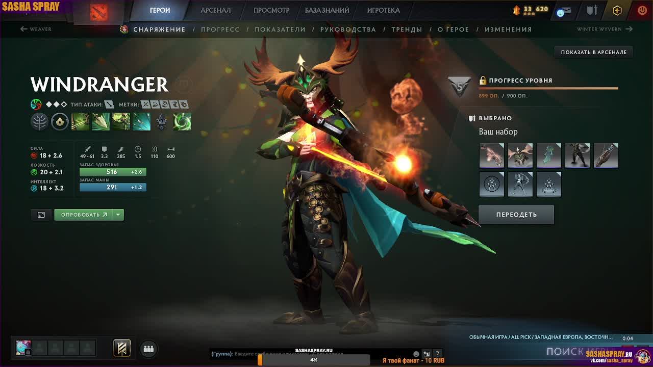 DOTA 2  |  Драка  | SASHA SPRAY