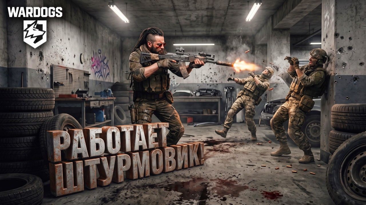 WARDOGS РАБОТАЕТ ШТУРМОВИК! - СБИВАЮ ВЕРТОЛЕТЫ С АВТОМАТА БЕЗ DLSS 5