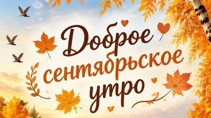 С самого утра — откровенный разговор