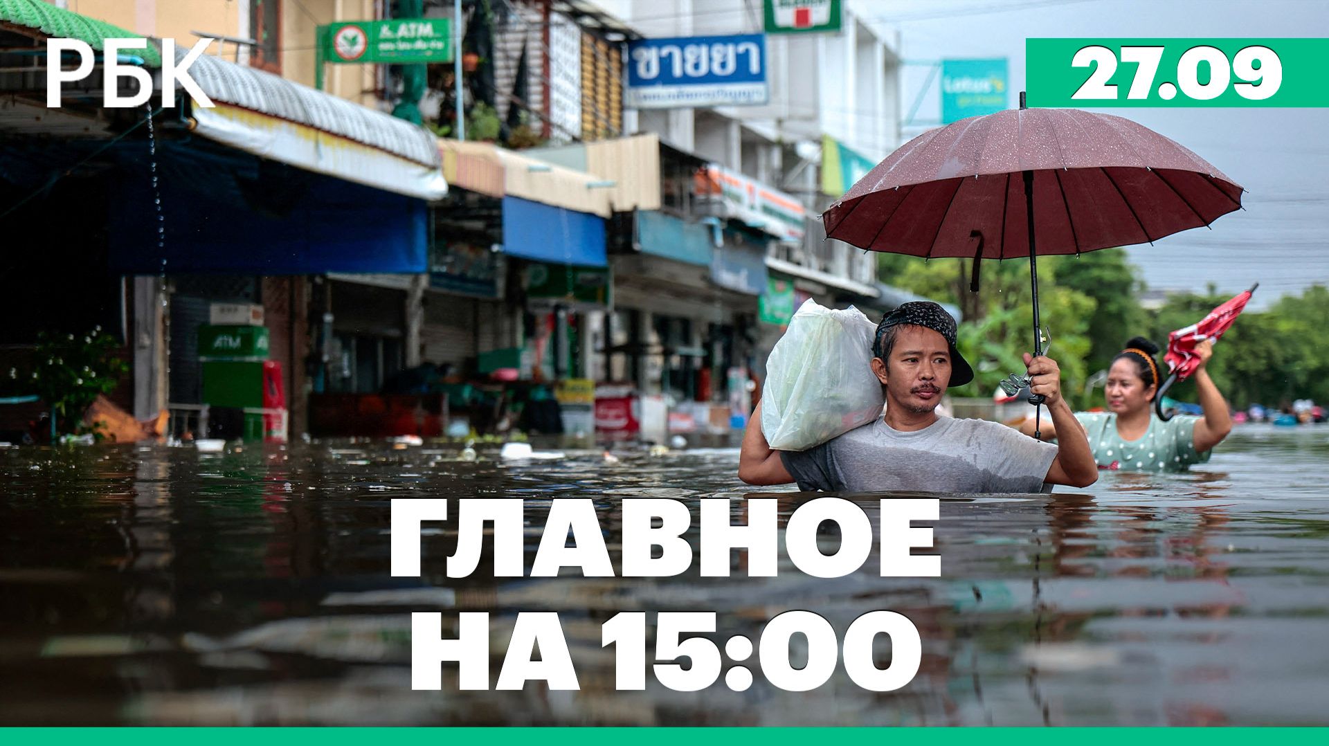 52 тысячи домохозяйств в Бангкоке пострадали от наводнений. Отставка министра обороны Казахстана