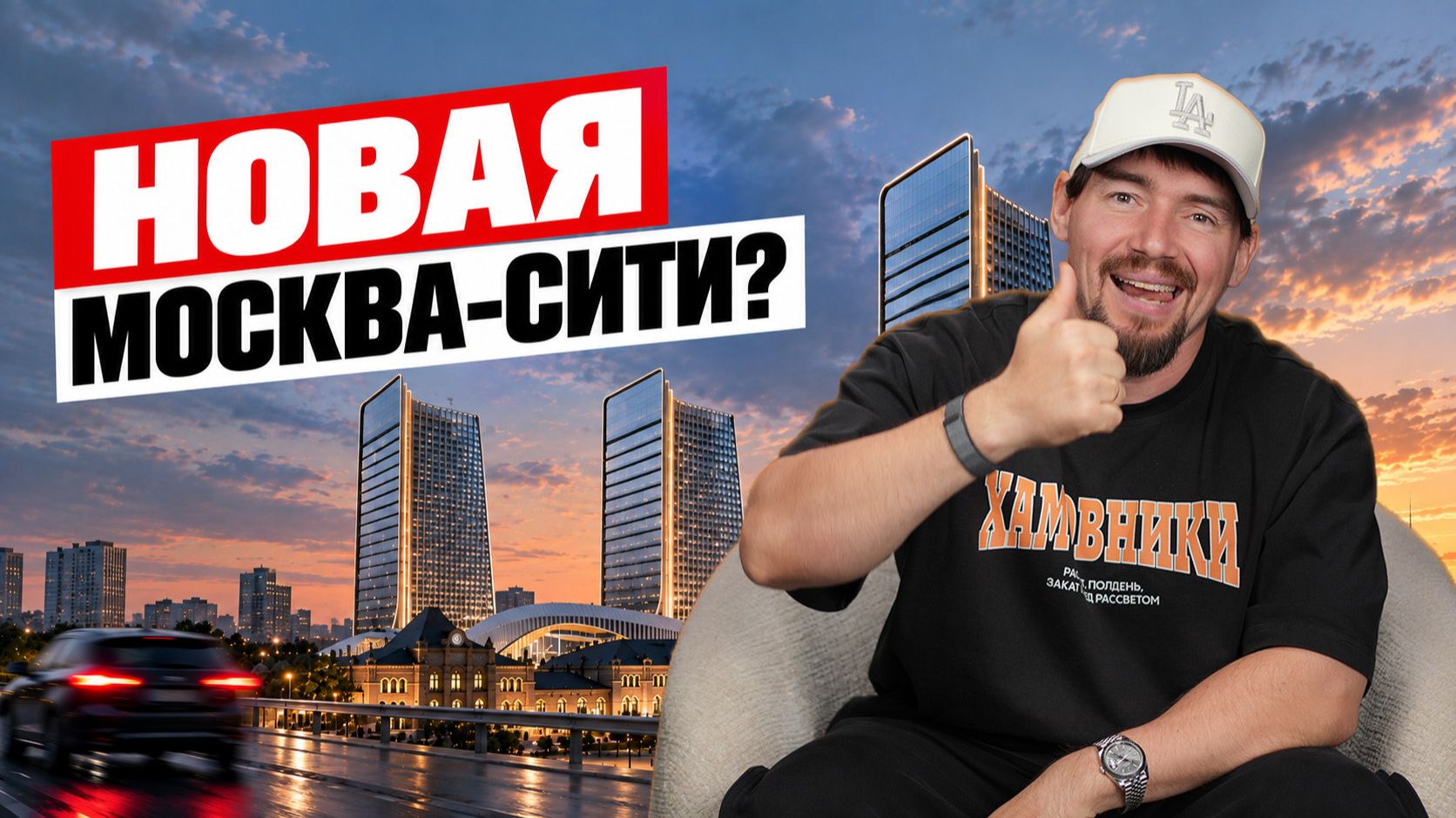 НОВАЯ МОСКВА-СИТИ? Проект СЕВЕР СИТИ от РЖД — старт продаж 2026 у Рижской. Вся правда о проекте.