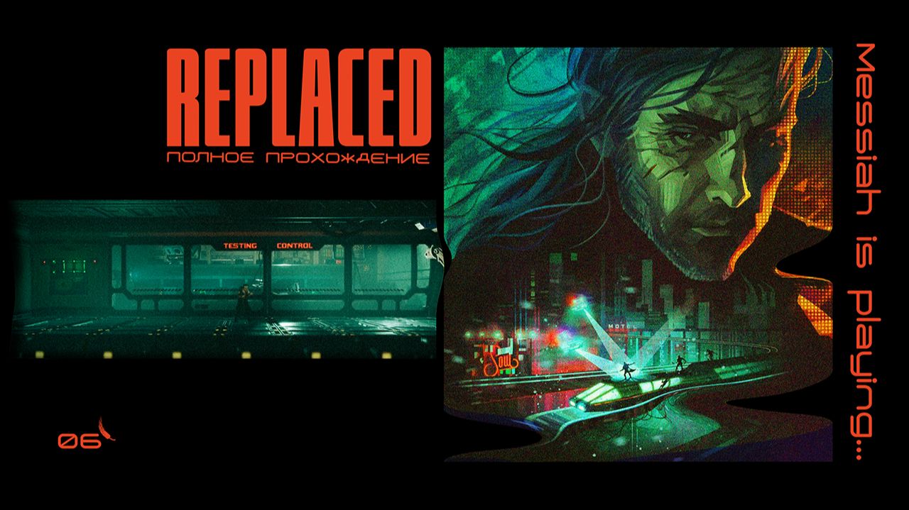 Replaced (Прохождение. Часть 6)