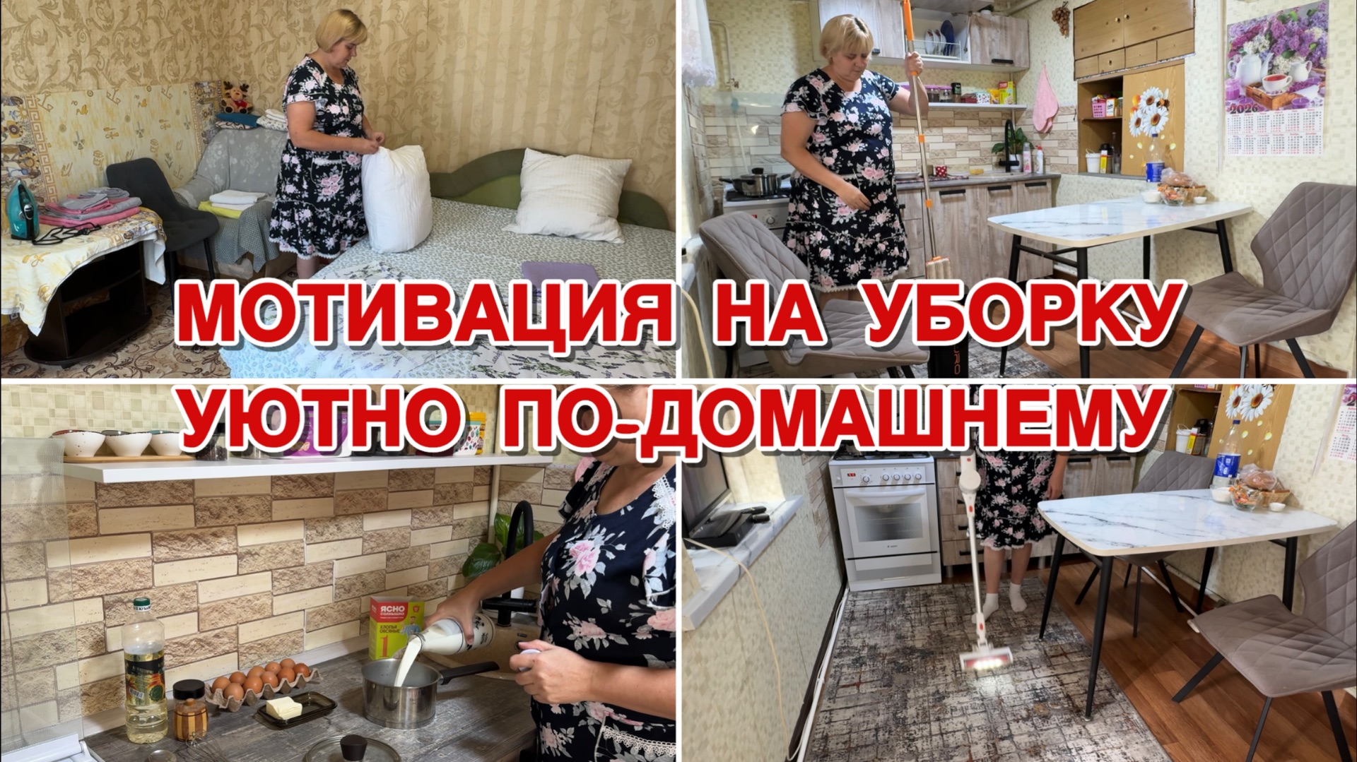 Мотивация на уборку. Покупки на озон для длма