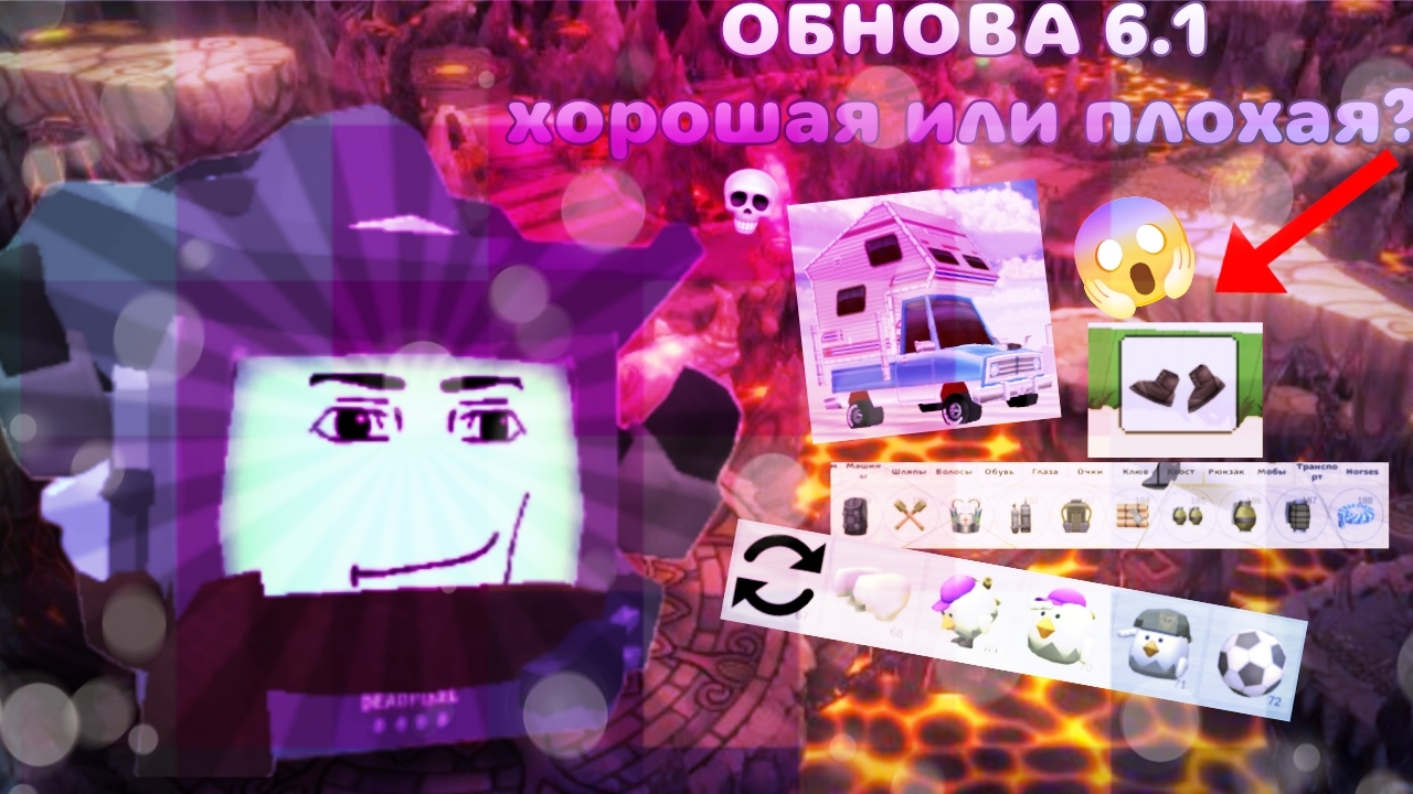 ОБНОВА 6.1 УЖЕ В ЧГ!!! хорошая или плохая?