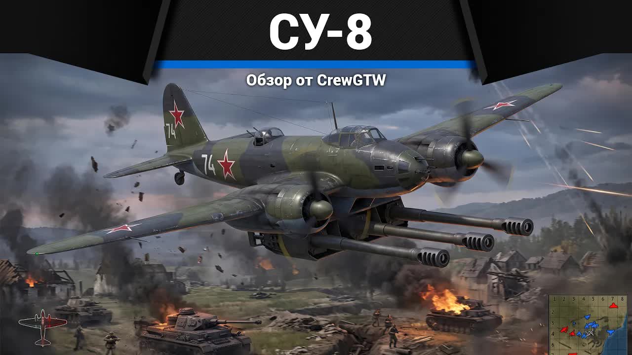 ЧТО ЭТО ЗА ПУШКИ Су-8 в War Thunder