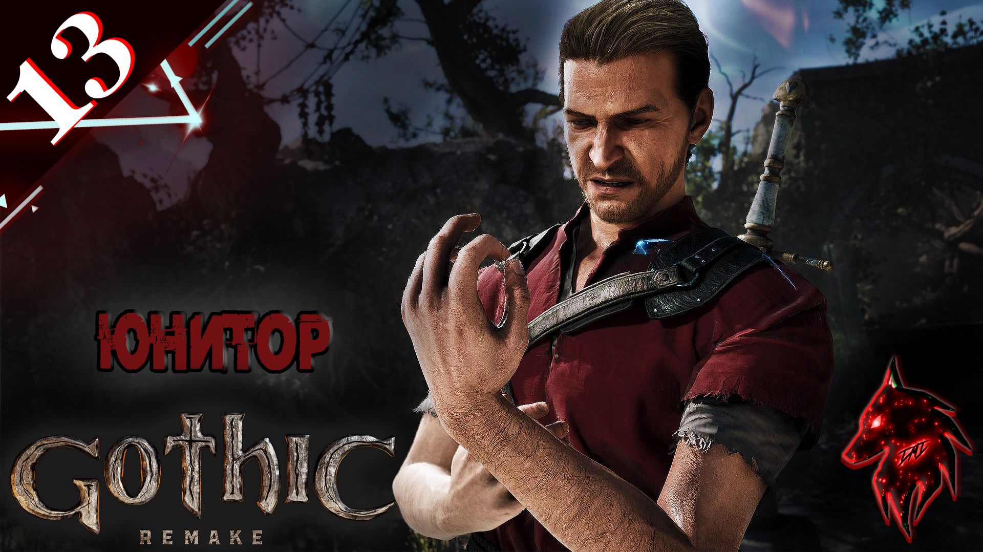 Волшебный камень ► Прохождение игры ► GothiC 1 Remake ► #13