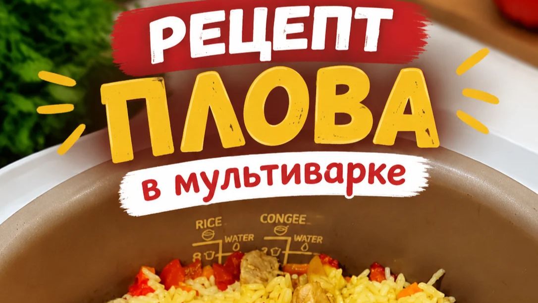 Свинина, рис и специи в мультиварке: рецепт, где главное не забыть нажать 