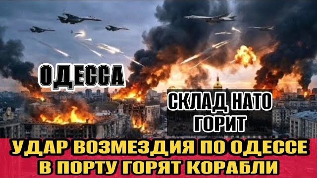Одесса - Бомбят город❗️Момент прилета по складу❗️Без связи и интернета❗️Женщин мобилизуют⁉️