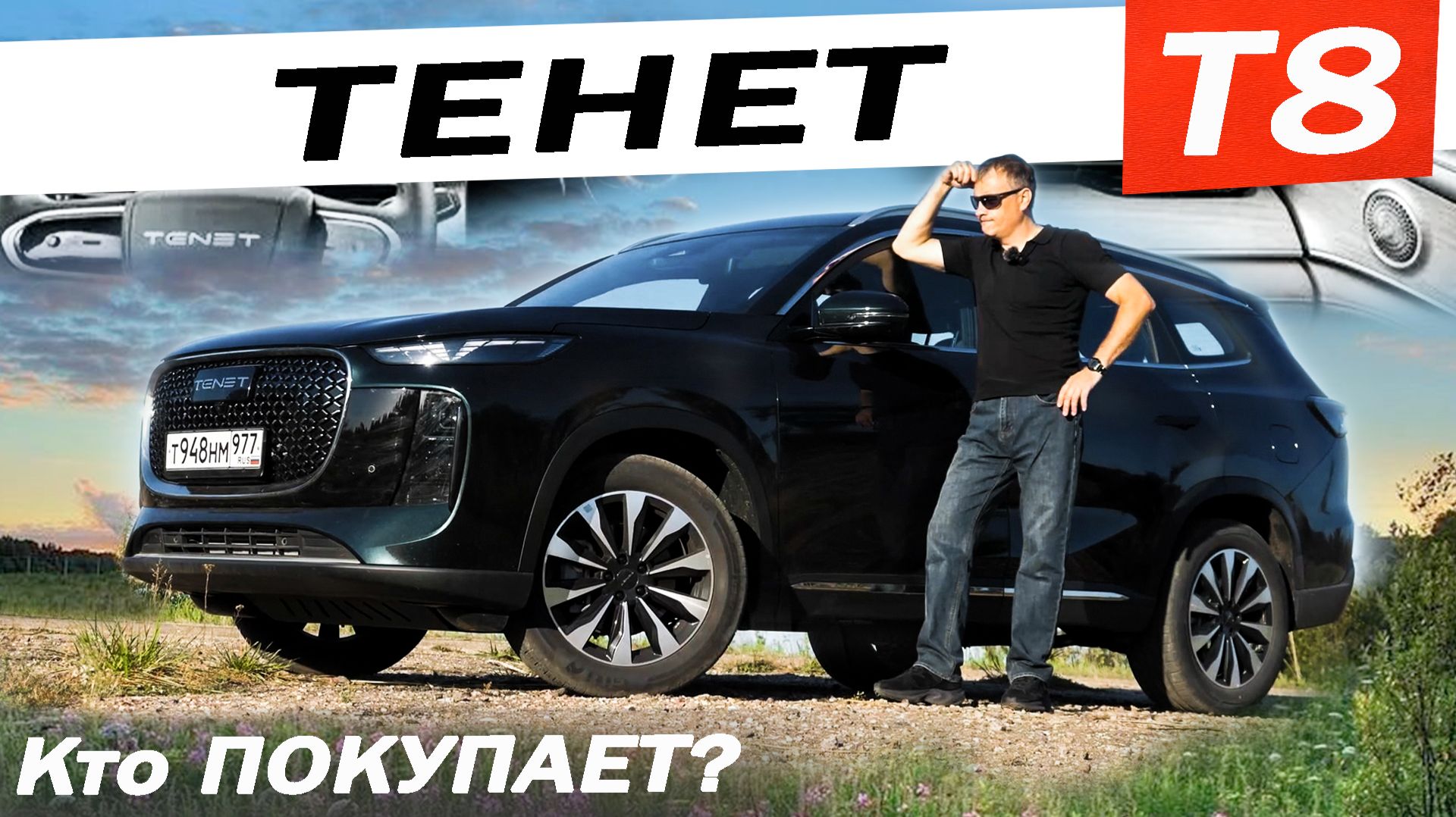 ЛУЧШИЙ за 3 МЛН? Новый ТЕНЕТ Т8 / TENET T8. Есть смысл брать передний привод?
