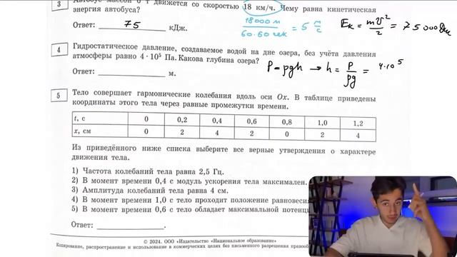 Гидростатическое давление, создаваемое водой на дне озера, без учёта давления атмосферы - №20915