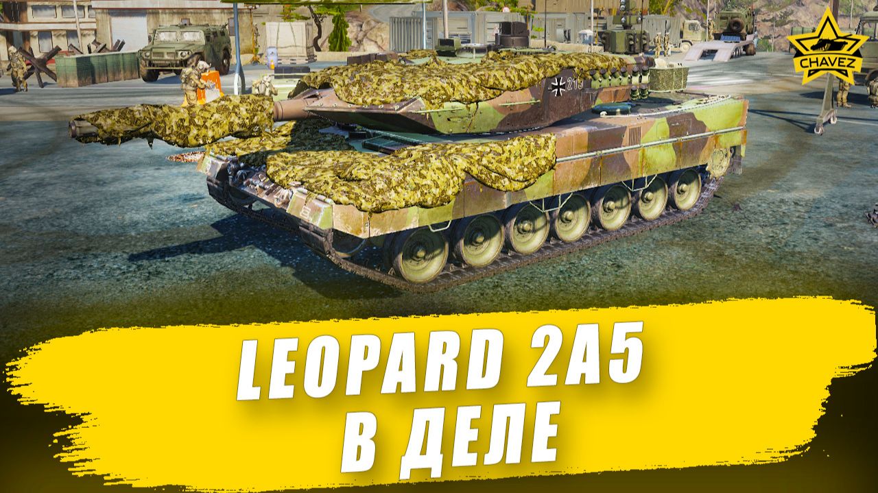 Leopard 2A5 в деле / Armored Warfare - Стрим на заказ