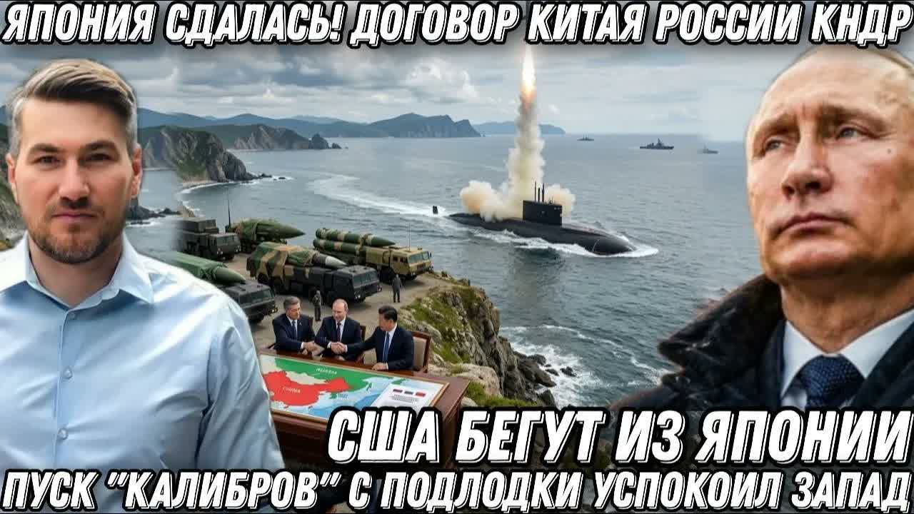 Япония сдалась! Пуск 