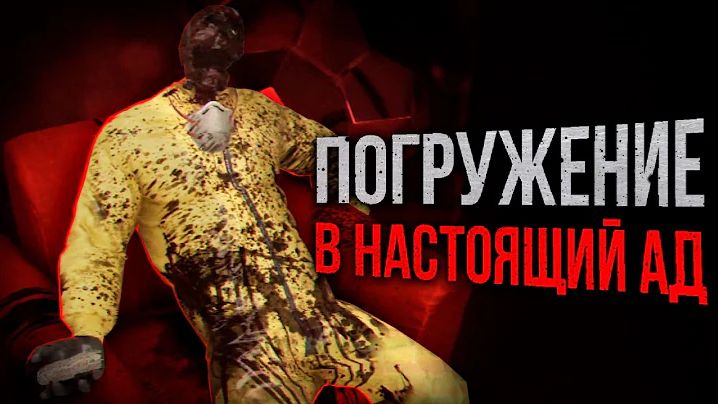 [Динозавр] - Хоррор, где ты должен ОСТАНОВИТЬ РОЖДЕНИЕ БОГА
