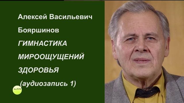 гимнастика Бояршинова