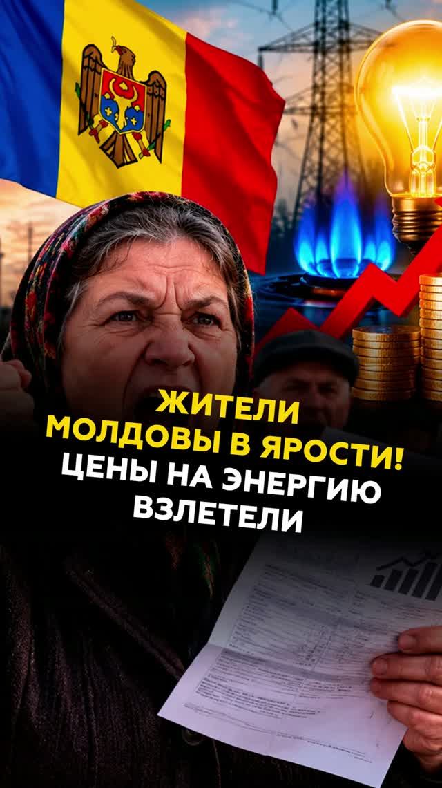 Жители Молдовы в ярости! Цены на энергию взлетели