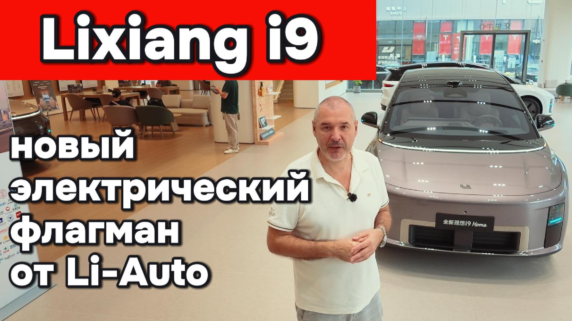 Lixiang I9 - новый электрический флагман Li-Auto