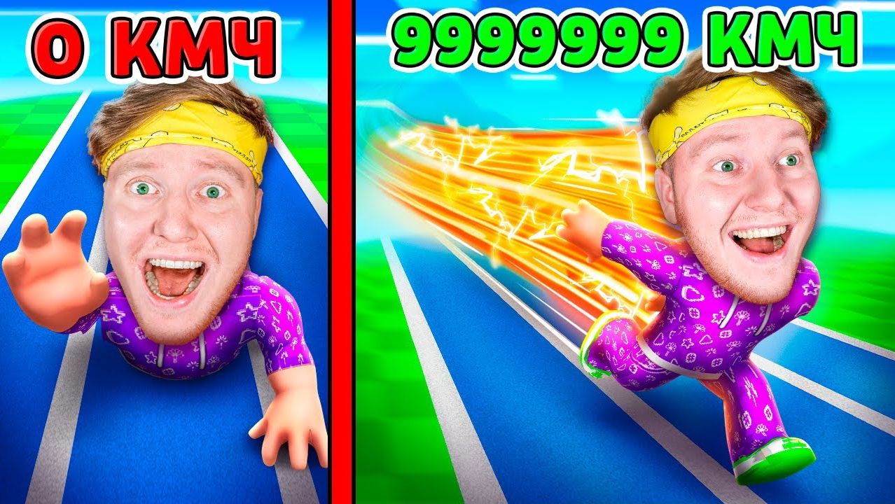 Я ДОСТИГ СКОРОСТИ 999.999.999 км/ч в ROBLOX