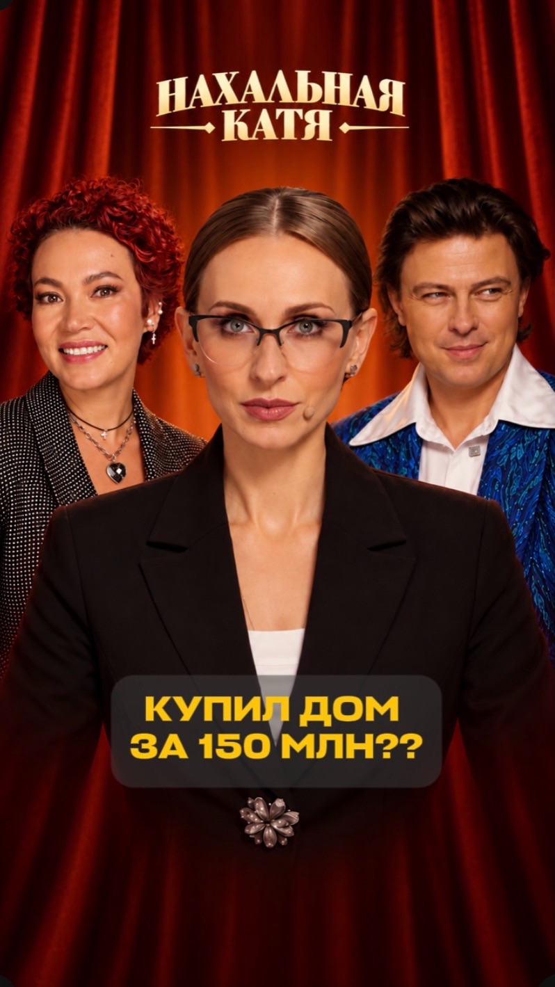 Главный вопрос Прохору, который интересует всех😅  #екатеринаморгунова #нахальнаякатя #юмор #шоу
