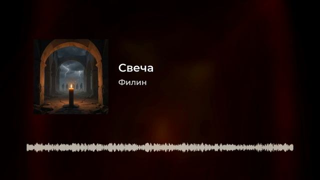 Свеча